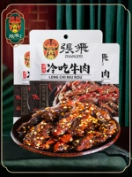 Zhang Fei ест говядина, острая говядина, хвостовик с сичуанькой фирменной кухней, приготовленной на пищу, приготовленной пищи, бесплатной маленькой упаковки 45 г*3 мешки