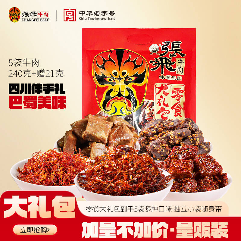 张飞牛肉零食大礼包四川成都特产各种小吃零食食品送礼240g