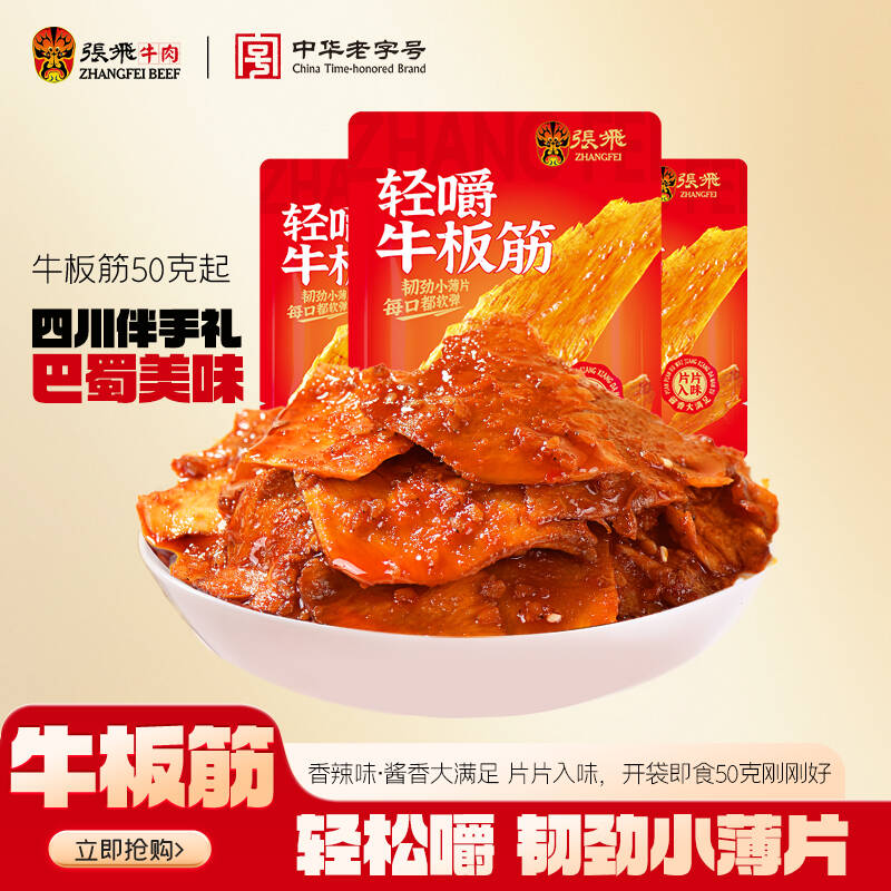 张飞牛板筋小包装四川特产超级好吃的休闲上班解馋小零食50g