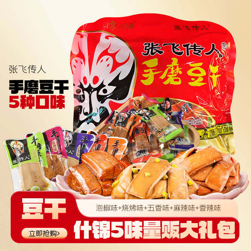 张飞传人豆腐干零食大礼包四川特产休闲解馋小零食独立包装460g