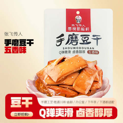 张飞传人手磨豆干80g特产零食