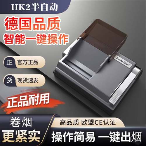 高端进口HK2电动卷烟器6.5/8.0/5.5半自动家用奇居蟹卷烟机耐用