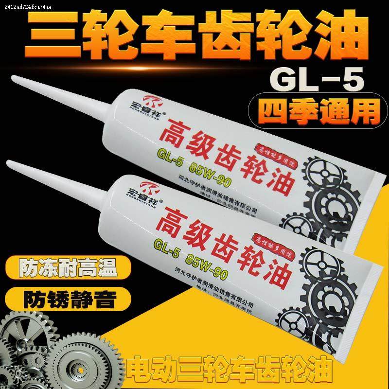 电动三轮车金彭宗申电瓶车四轮车后齿轮变速箱牙包齿轮油润滑机油