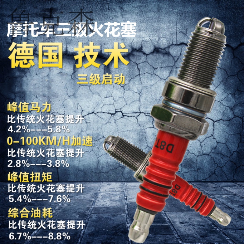 适用包邮 摩托车配件A7TC D8TC 100 110 125 150三爪三级节能火花