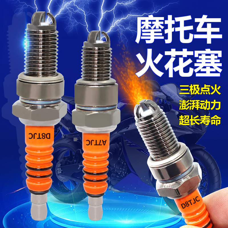 适用摩托车通用火花塞 d8tc 125 150 男装车太子车跨骑式摩托车