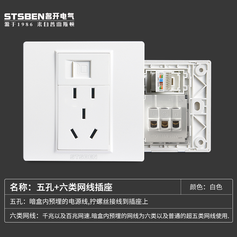 86型五孔电源带千兆网络面板插座