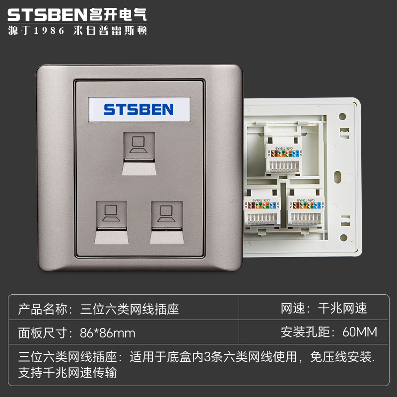 三口千兆网络插座六类网线面板