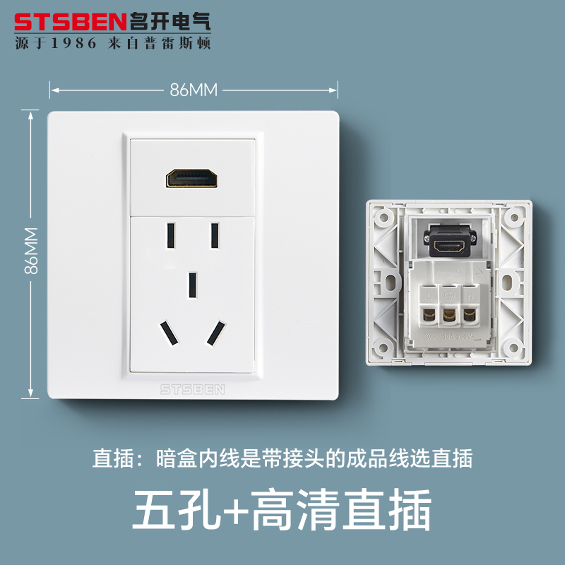86型暗装HDMI高清+五孔电源插座