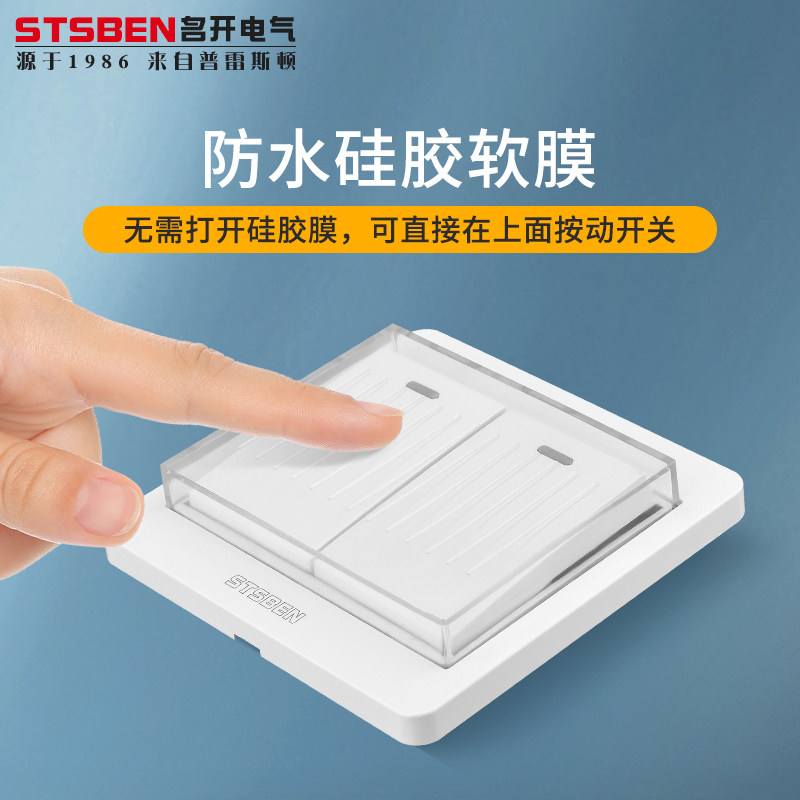 86型暗装防水开关两开室外卫生间