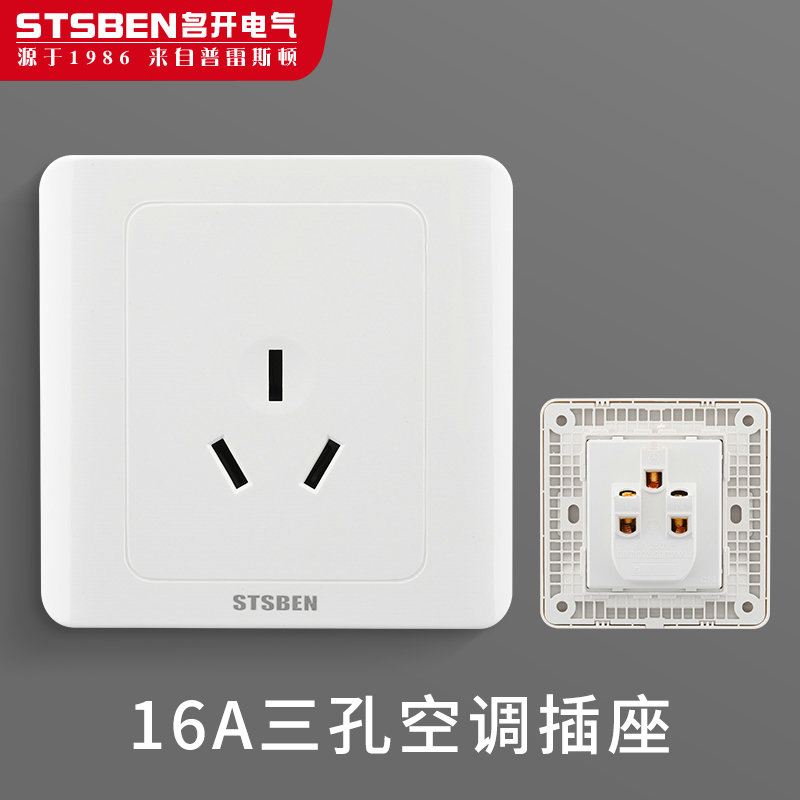 86型暗装大功率16A三孔空调插座