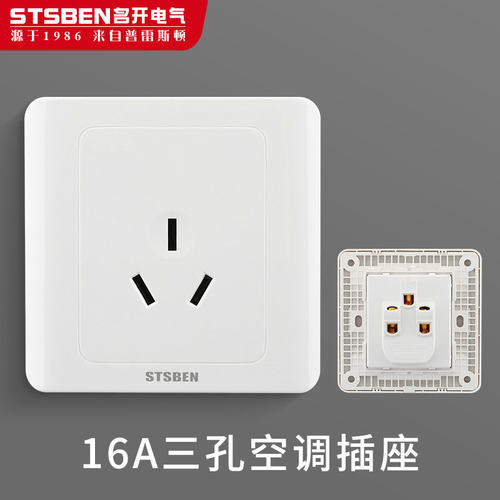 86型暗装大功率16A三孔空调插座