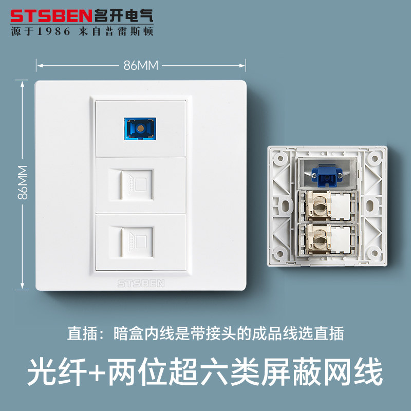 86型暗装家用入户光纤网络面板SC光纤带两位超六类屏蔽网线插座