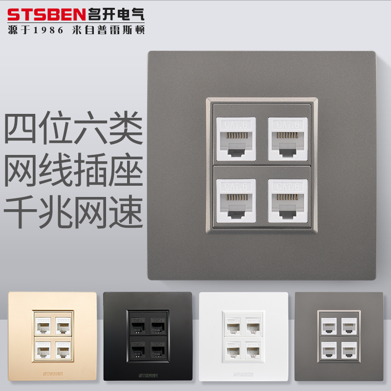 86型暗装四位千兆网络插座面板