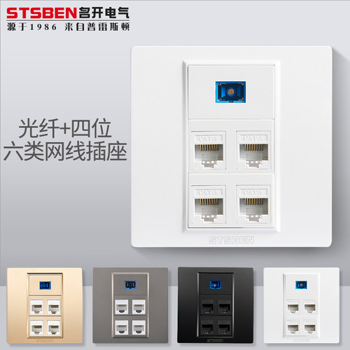 86型暗装光纤带四位网络网线插座