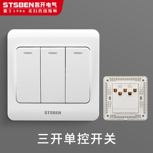 86型暗装三位单联三开单控开关