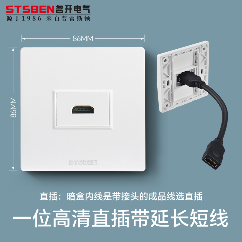 86型墙壁暗装带延长短线HDMI插座