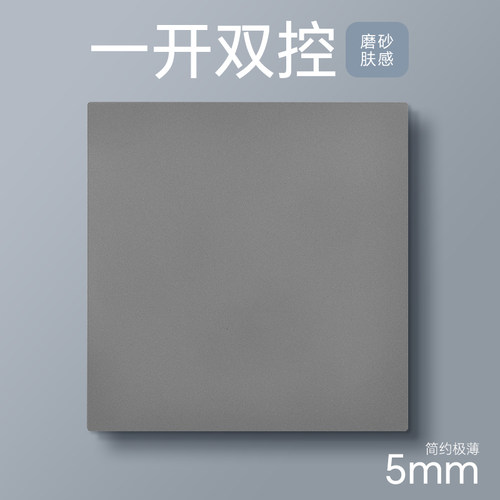 超薄开关面板肤感哑光面一开双控