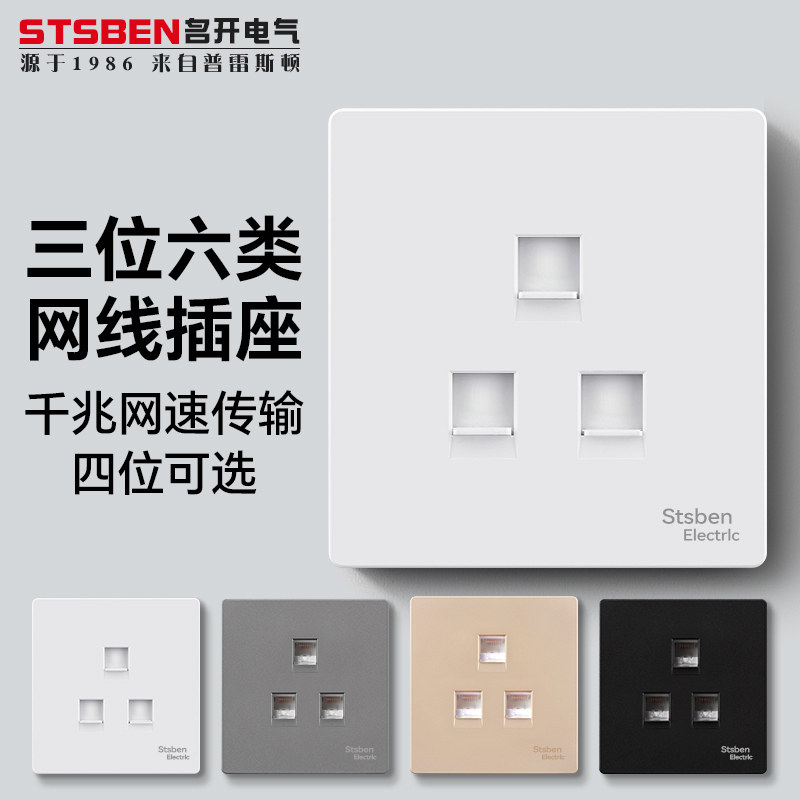 三位千兆网络插座六类网线面板