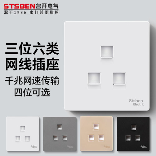 三位千兆网络插座六类网线面板