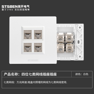四口万兆网络面板CAT7电脑宽带信息插座四位七类网线插座 86型暗装