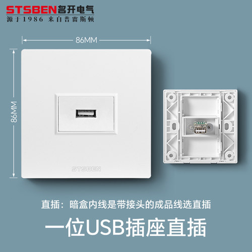 86型数据传入延长直插USB插座