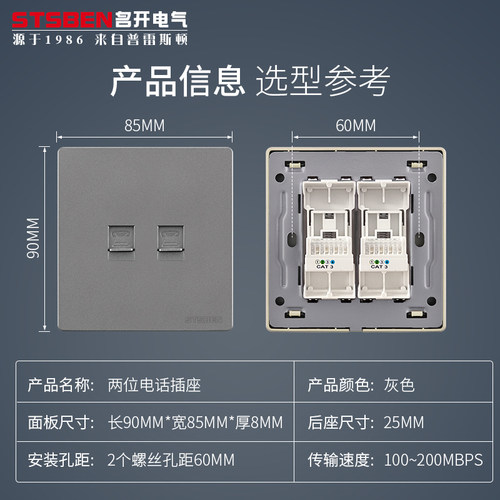 86型暗装灰色两位电话插座面板