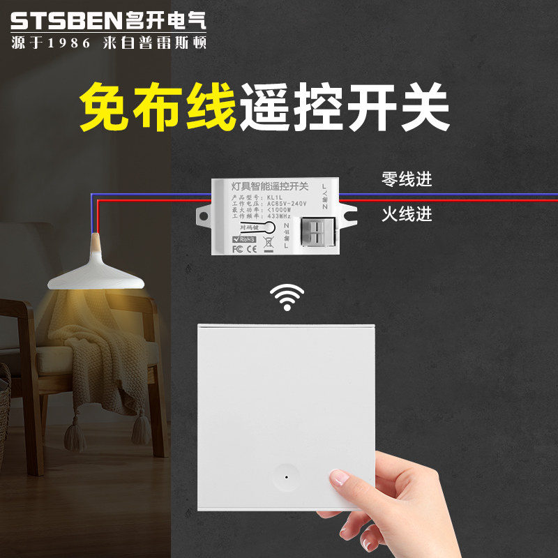 智能无线遥控开关免布线双控字母