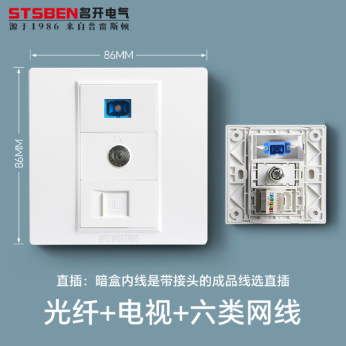 86型暗装光纤电视网络三合一面板