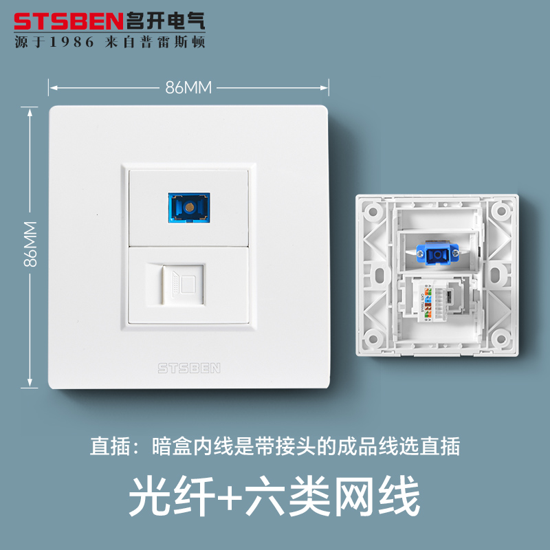 86型暗装入户光纤带网络插座面板