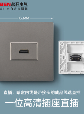86型暗装多媒体电脑投影仪hdmi面板 灰色 4K视频高清线HDMI插座