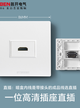 86型暗装多媒体面板 4K高清线hdmi视频数字电视插座 直插HDMI插座