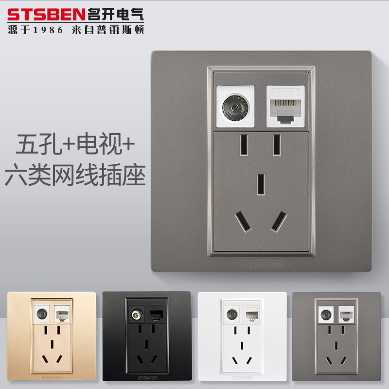 86型暗装电视网络网线带五孔插座
