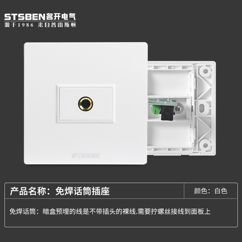 86型墙壁暗装麦克风话筒面板插座