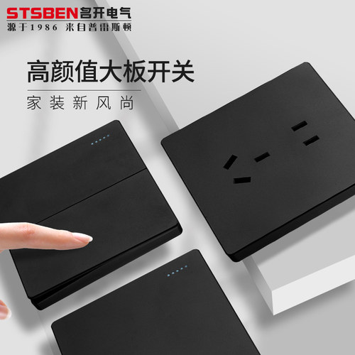 86型开关插座家用黑色一开五孔