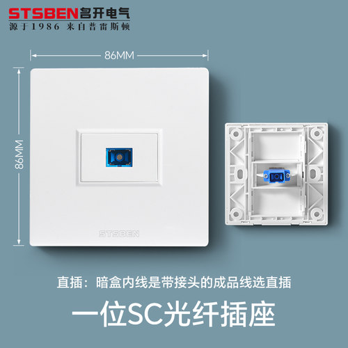 86型暗装光纤面板插座一位三四位