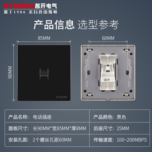 86型暗装语音面板黑色电话插座