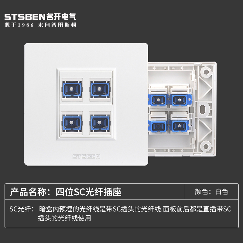 86型暗装四位光纤插座千兆网络