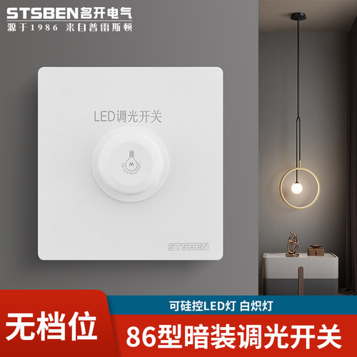 86型旋钮无极调光开关可硅控LED