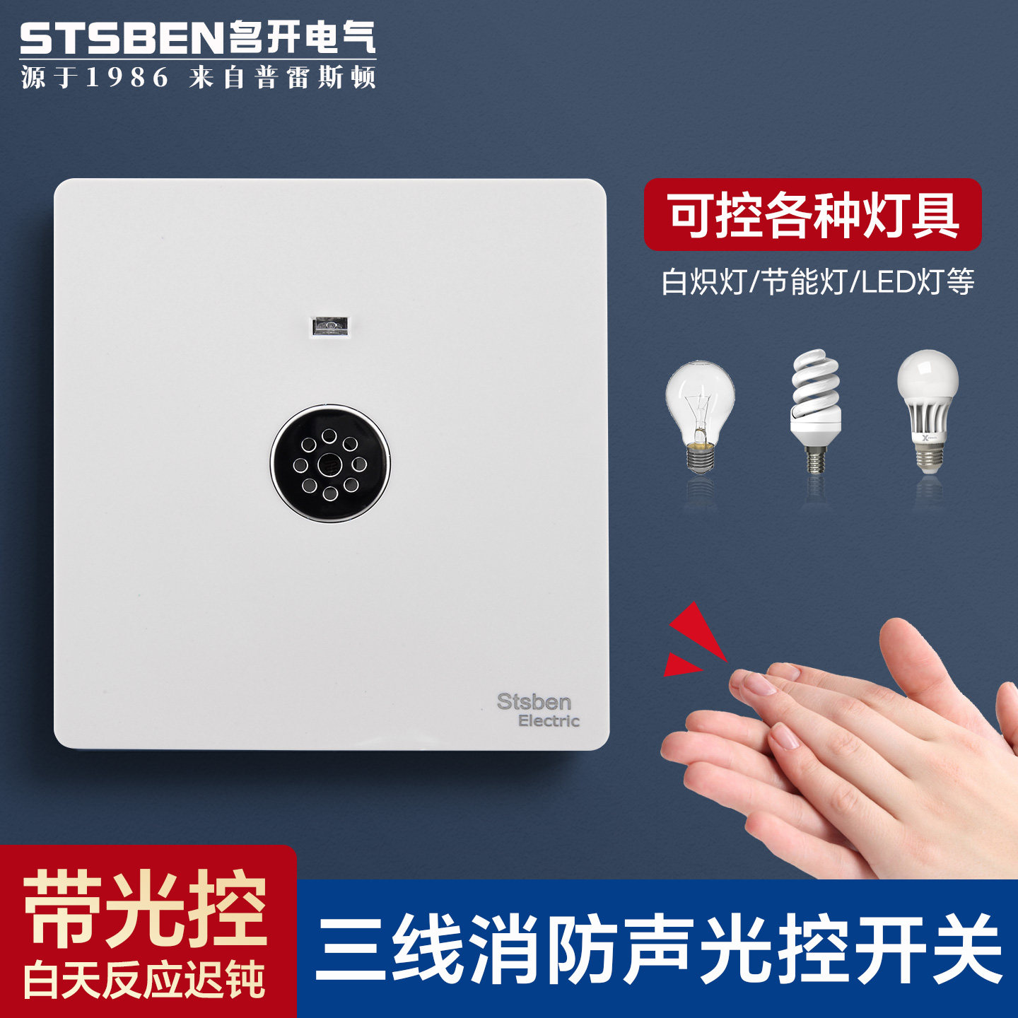 86型三线消防声控开关物业楼道智能电灯节能灯LED声光控感应开关