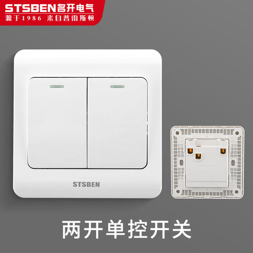 86型暗装二开单联两开单控开关