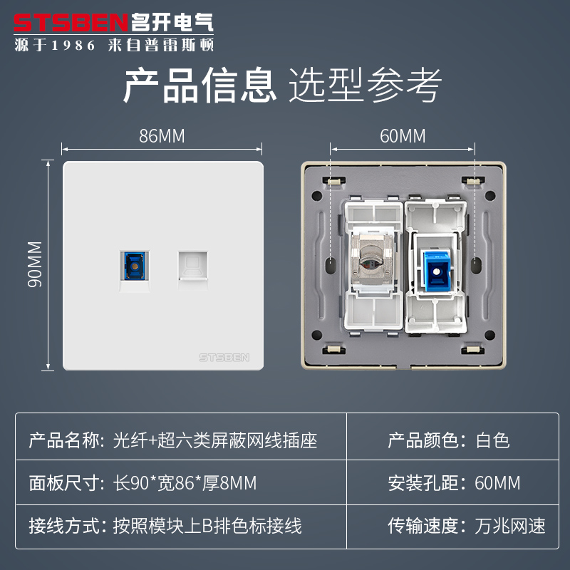 万兆网络光纤带超六类网线插座