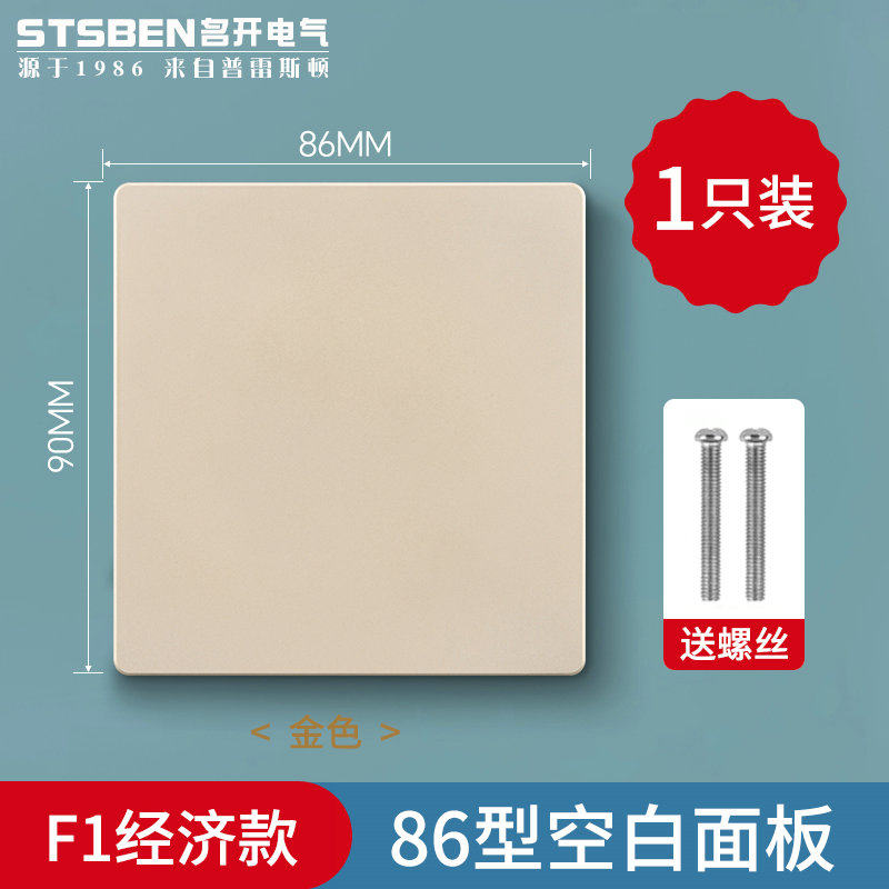 86型空白面板金色开关插座白盖板装饰堵墙洞暗盒通用遮挡盖子白板