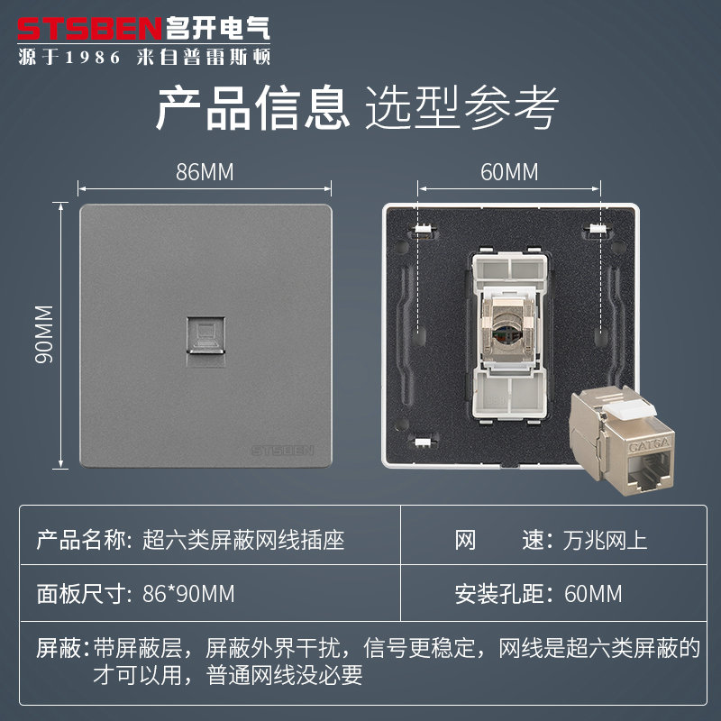 灰色超六类屏蔽网线插座万兆网络