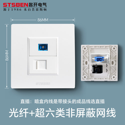 86型光纤带超六类非屏蔽网线插座