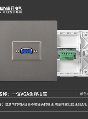86型暗装多媒体面板 电脑投影仪vga面板 灰色 直插 免焊 VGA插座