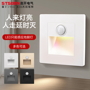 86型人体感应地脚灯家用楼梯过道嵌入式智能感应LED小夜灯
