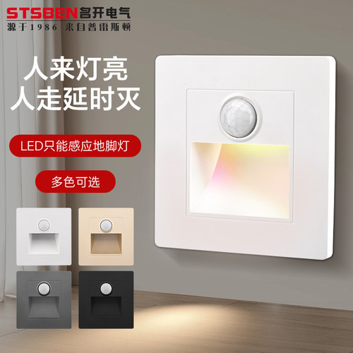 86型人体感应地脚灯led小夜灯
