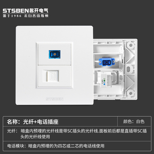 光纤 电话插座面板 电脑网络光纤带电话线面板 名开电气86型暗装