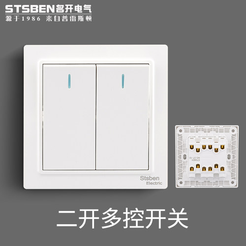 86型暗装两开多控开关