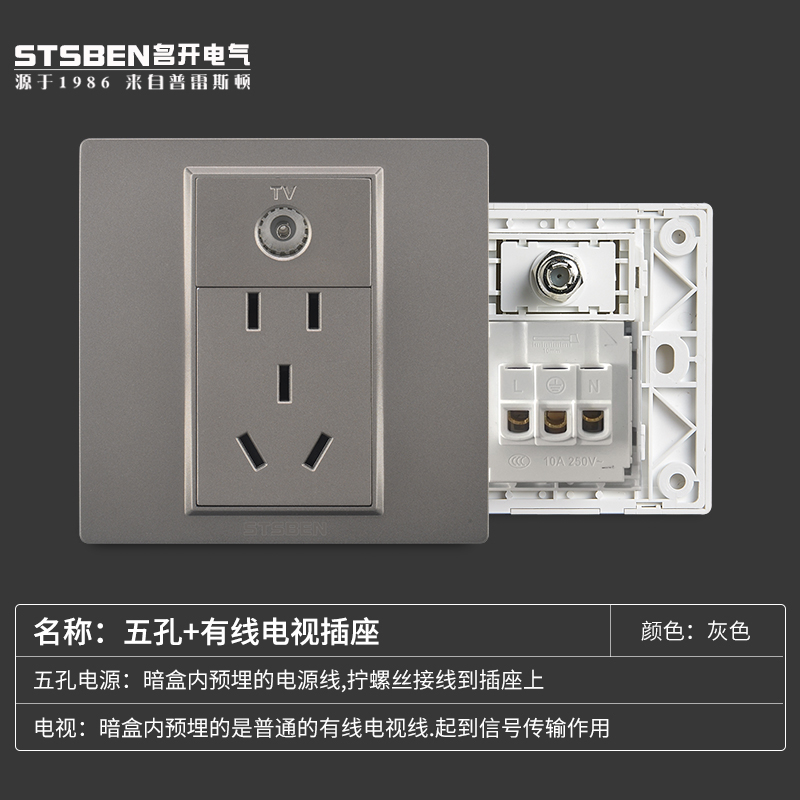 86型暗装灰色有线电视带五孔插座